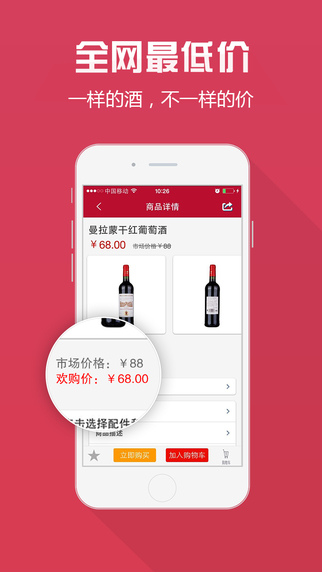 萬嘉歡購(gòu)-電商APP制作案例