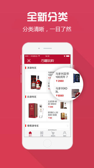 萬嘉歡購(gòu)-電商APP制作案例