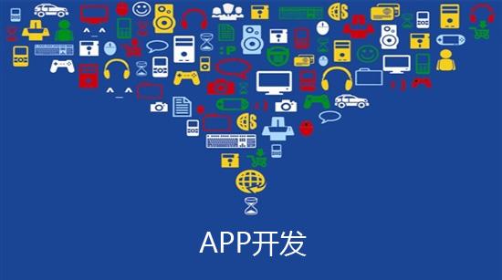 專業做app軟件開發多少錢？