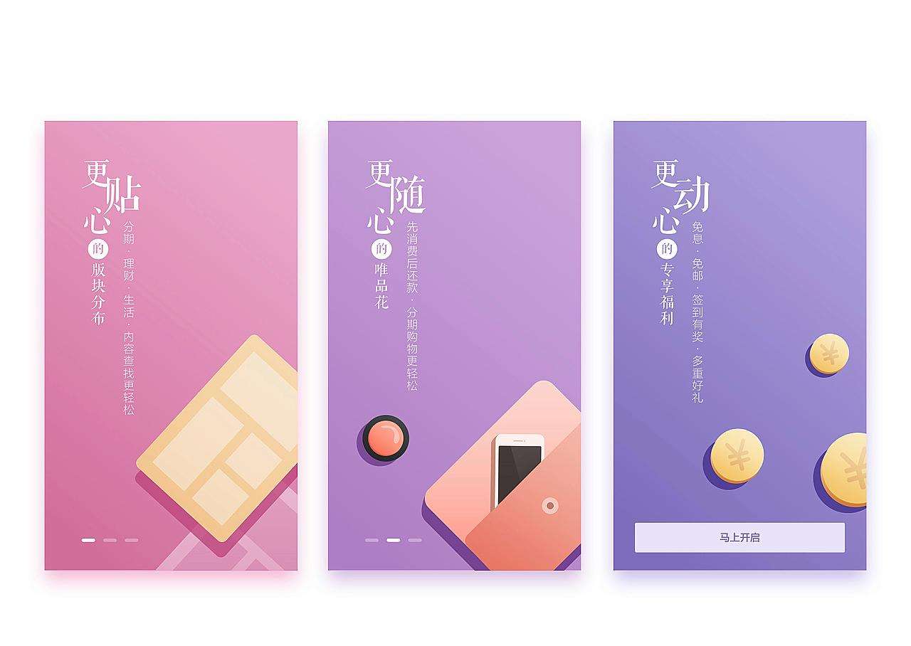 插畫式APP設(shè)計(jì)
