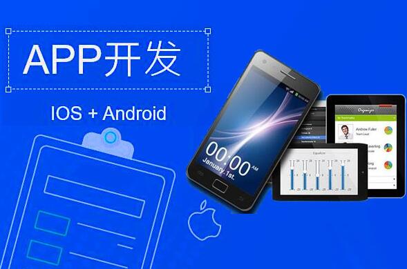 開(kāi)發(fā)APP公司