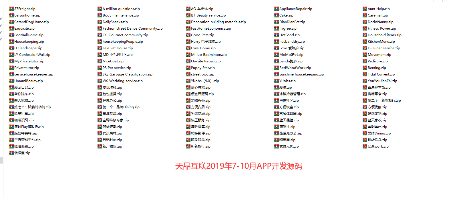 APP開發案例