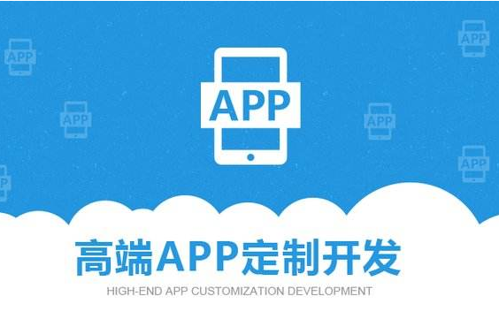 ?專(zhuān)業(yè)APP開(kāi)發(fā)，開(kāi)發(fā)app的公司哪家專(zhuān)業(yè)？