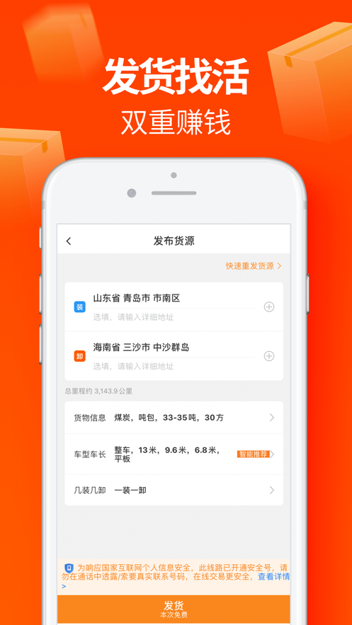 運(yùn)滿滿貨主