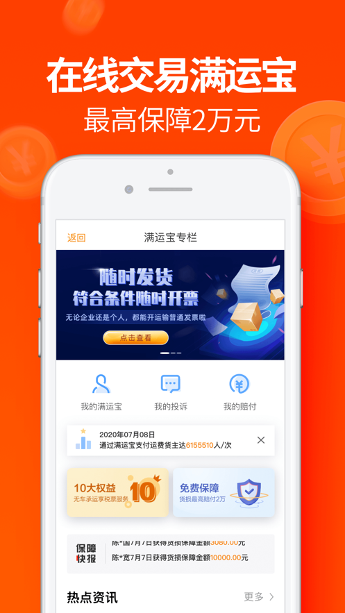 運(yùn)滿滿貨主