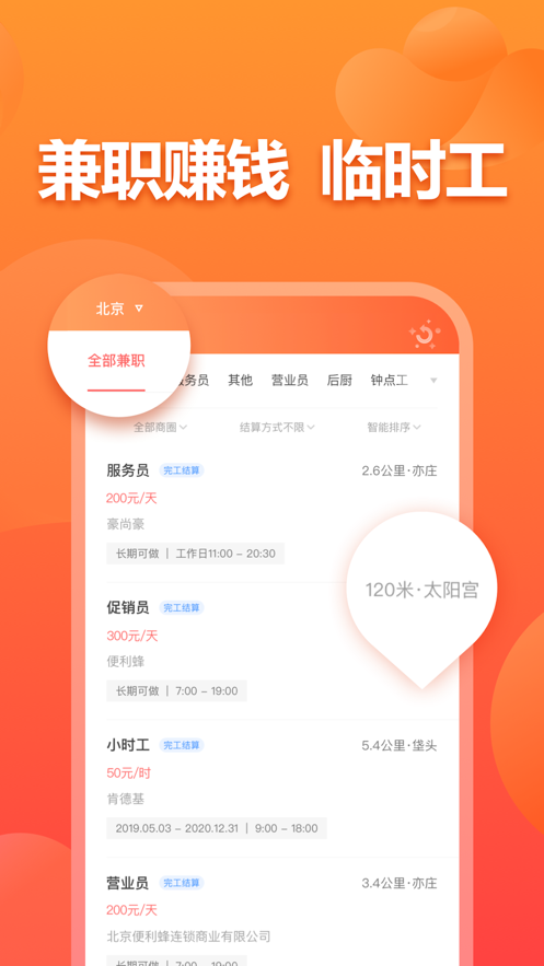 店長(zhǎng)直聘-找工作招聘兼職軟件
