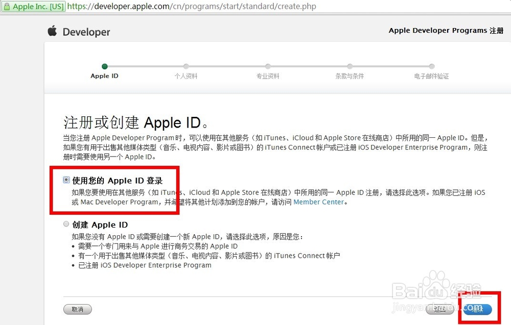 蘋果iOS開(kāi)發(fā)者賬號(hào)怎么申請(qǐng)