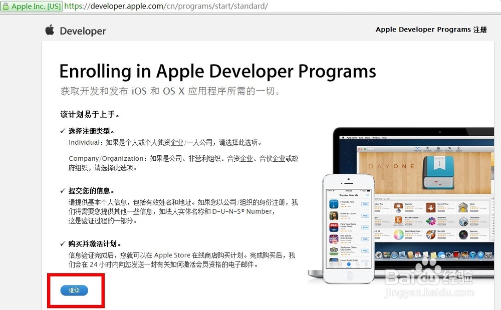 蘋果iOS開(kāi)發(fā)者賬號(hào)怎么申請(qǐng)
