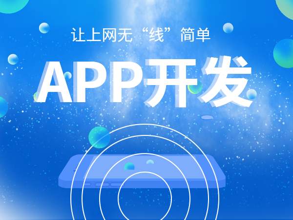 用什么軟件開發(fā)app，app用什么軟件開發(fā)？
