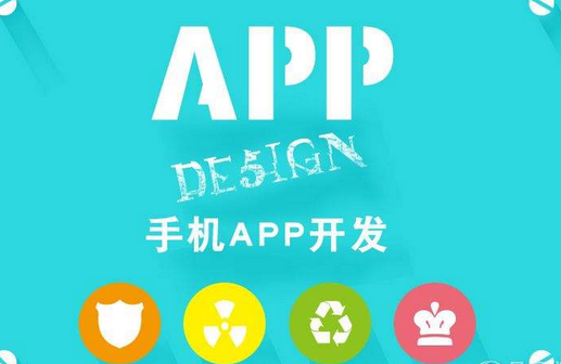 手機(jī)軟件開發(fā)流程，移動(dòng)APP制作步驟