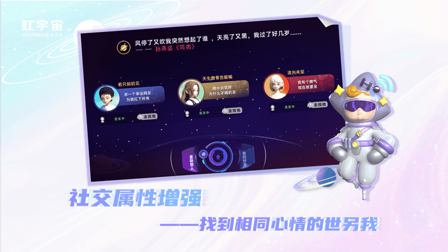Honnverse虹宇宙-泛娛樂數字社區app